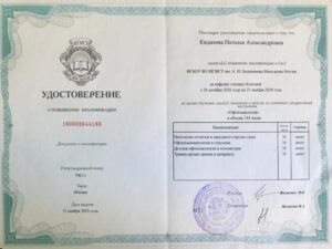 Дипломы и сертификаты КИДАЛОВА НАТАЛЬЯ АЛЕКСАНДРОВНА - фото 7