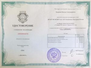 Дипломы и сертификаты КИДАЛОВА НАТАЛЬЯ АЛЕКСАНДРОВНА - фото 6