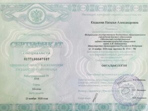 Дипломы и сертификаты КИДАЛОВА НАТАЛЬЯ АЛЕКСАНДРОВНА - фото 3