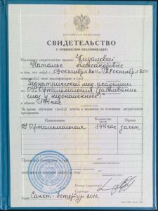 Дипломы и сертификаты КИДАЛОВА НАТАЛЬЯ АЛЕКСАНДРОВНА - фото 12
