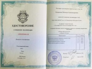 Дипломы и сертификаты КИДАЛОВА НАТАЛЬЯ АЛЕКСАНДРОВНА - фото 10