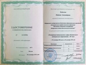 Дипломы и сертификаты КИДАЛОВА НАТАЛЬЯ АЛЕКСАНДРОВНА - фото 9