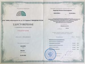 Дипломы и сертификаты КИДАЛОВА НАТАЛЬЯ АЛЕКСАНДРОВНА - фото 8