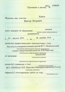 Дипломы и сертификаты Кметь Виктор Игоревич - фото 6