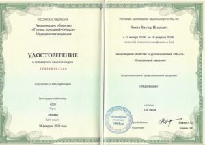Дипломы и сертификаты Кметь Виктор Игоревич - фото 4