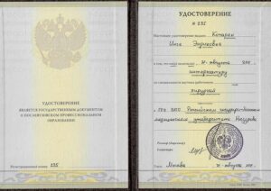 Дипломы и сертификаты Кочарян Инга Энриковна - фото 8