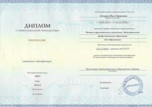 Дипломы и сертификаты Кочарян Инга Энриковна - фото 7