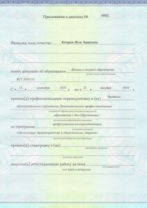 Дипломы и сертификаты Кочарян Инга Энриковна - фото 6