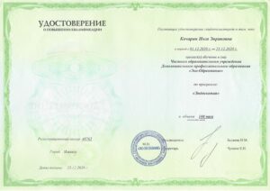 Дипломы и сертификаты Кочарян Инга Энриковна - фото 4