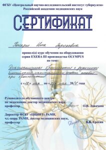 Дипломы и сертификаты Кочарян Инга Энриковна - фото 2