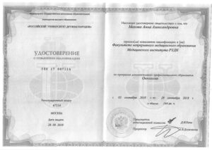 Дипломы и сертификаты Махова Анна Александровна - фото 5