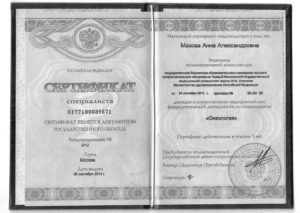 Дипломы и сертификаты Махова Анна Александровна - фото 3
