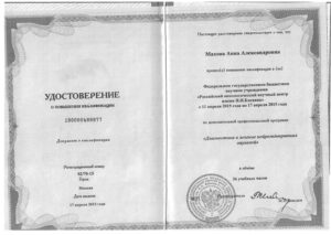 Дипломы и сертификаты Махова Анна Александровна - фото 2