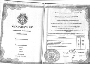 Дипломы и сертификаты Надольникова Татьяна Алексеевна - фото 3