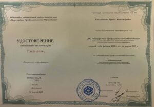 Дипломы и сертификаты Окольникова Ирина Александровна - фото 1