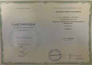 Дипломы и сертификаты Окольникова Ирина Александровна - фото 2