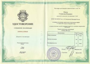 Дипломы и сертификаты Попов Станислав Игоревич - фото 8