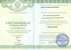 Дипломы и сертификаты Попов Станислав Игоревич - фото 4