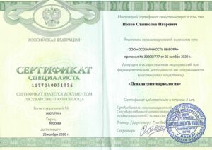 Дипломы и сертификаты Попов Станислав Игоревич - фото 3
