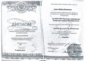 Дипломы и сертификаты Сигал Родион Евгеньевич - фото 6