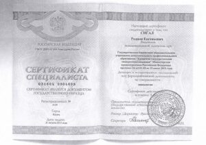 Дипломы и сертификаты Сигал Родион Евгеньевич - фото 5