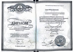 Дипломы и сертификаты Сигал Родион Евгеньевич - фото 4