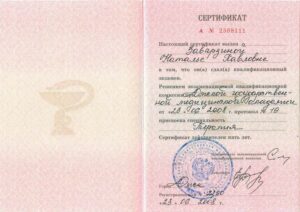 Дипломы и сертификаты Заварзина Наталья Павловна - фото 1