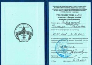 Дипломы и сертификаты Заварзина Наталья Павловна - фото 11