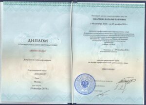 Дипломы и сертификаты Заварзина Наталья Павловна - фото 9