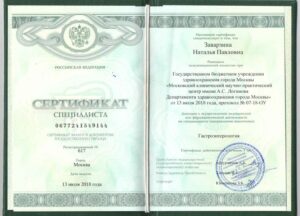 Дипломы и сертификаты Заварзина Наталья Павловна - фото 7