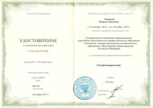 Дипломы и сертификаты Заварзина Наталья Павловна - фото 5