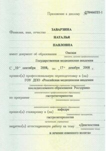 Дипломы и сертификаты Заварзина Наталья Павловна - фото 4