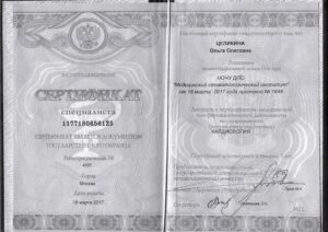 Дипломы и сертификаты Целикина Ольга Олеговна - фото 3