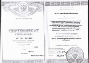 Дипломы и сертификаты Целикина Ольга Олеговна - фото 2