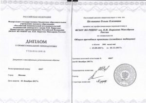 Дипломы и сертификаты Целикина Ольга Олеговна - фото 8