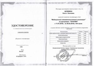 Дипломы и сертификаты Целикина Ольга Олеговна - фото 6