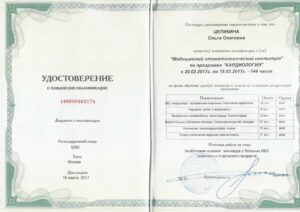 Дипломы и сертификаты Целикина Ольга Олеговна - фото 4