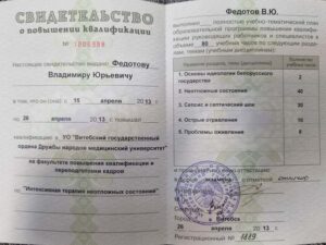 Дипломы и сертификаты ФЕДОТОВ ВЛАДИМИР ЮРЬЕВИЧ - фото 7