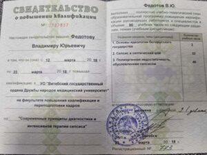 Дипломы и сертификаты ФЕДОТОВ ВЛАДИМИР ЮРЬЕВИЧ - фото 4