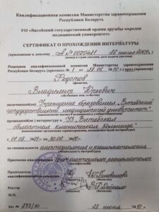 Дипломы и сертификаты ФЕДОТОВ ВЛАДИМИР ЮРЬЕВИЧ - фото 15