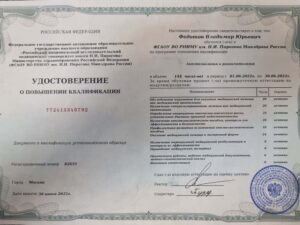 Дипломы и сертификаты ФЕДОТОВ ВЛАДИМИР ЮРЬЕВИЧ - фото 13