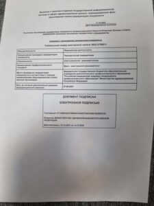Дипломы и сертификаты ФЕДОТОВ ВЛАДИМИР ЮРЬЕВИЧ - фото 12
