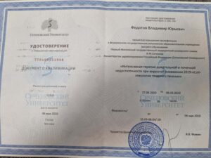 Дипломы и сертификаты ФЕДОТОВ ВЛАДИМИР ЮРЬЕВИЧ - фото 11