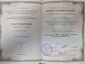 Дипломы и сертификаты ФЕДОТОВ ВЛАДИМИР ЮРЬЕВИЧ - фото 10
