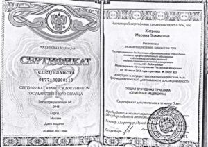 Дипломы и сертификаты Хитрова Марина Эркиновна - фото 1