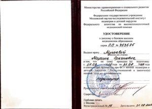 Дипломы и сертификаты Хитрова Марина Эркиновна - фото 2