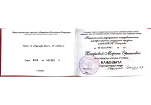 Дипломы и сертификаты Хитрова Марина Эркиновна - фото 4