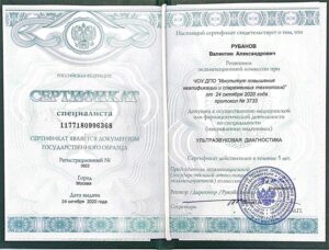 Дипломы и сертификаты РУБАНОВ ВАЛЕНТИН АЛЕКСАНДРОВИЧ - фото 24