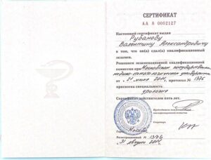 Дипломы и сертификаты РУБАНОВ ВАЛЕНТИН АЛЕКСАНДРОВИЧ - фото 19