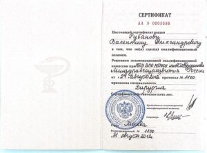 Дипломы и сертификаты РУБАНОВ ВАЛЕНТИН АЛЕКСАНДРОВИЧ - фото 20